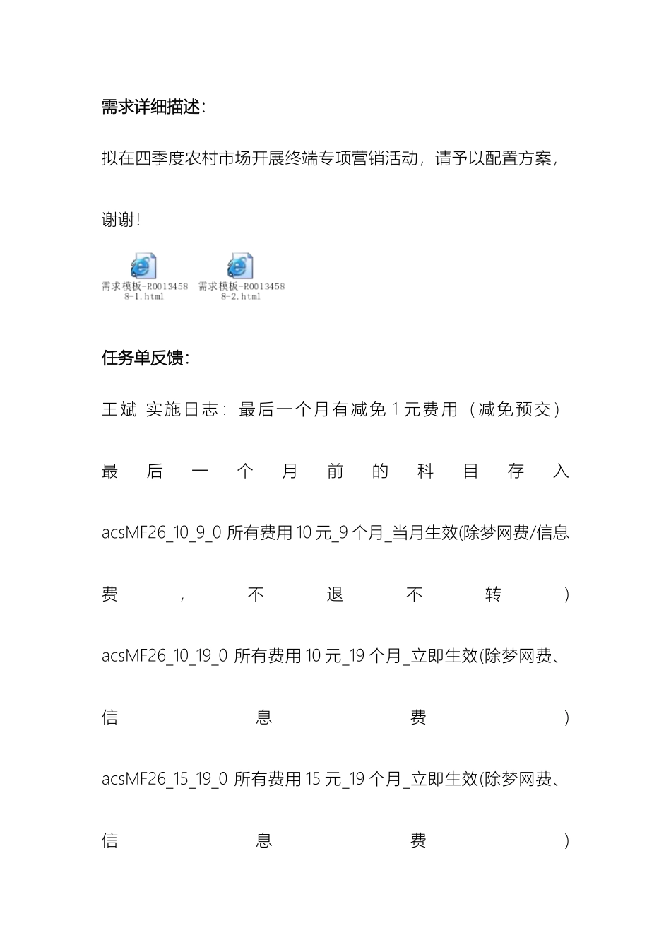 省公司农村市场终端存赠方案配置申请测试报告_第2页