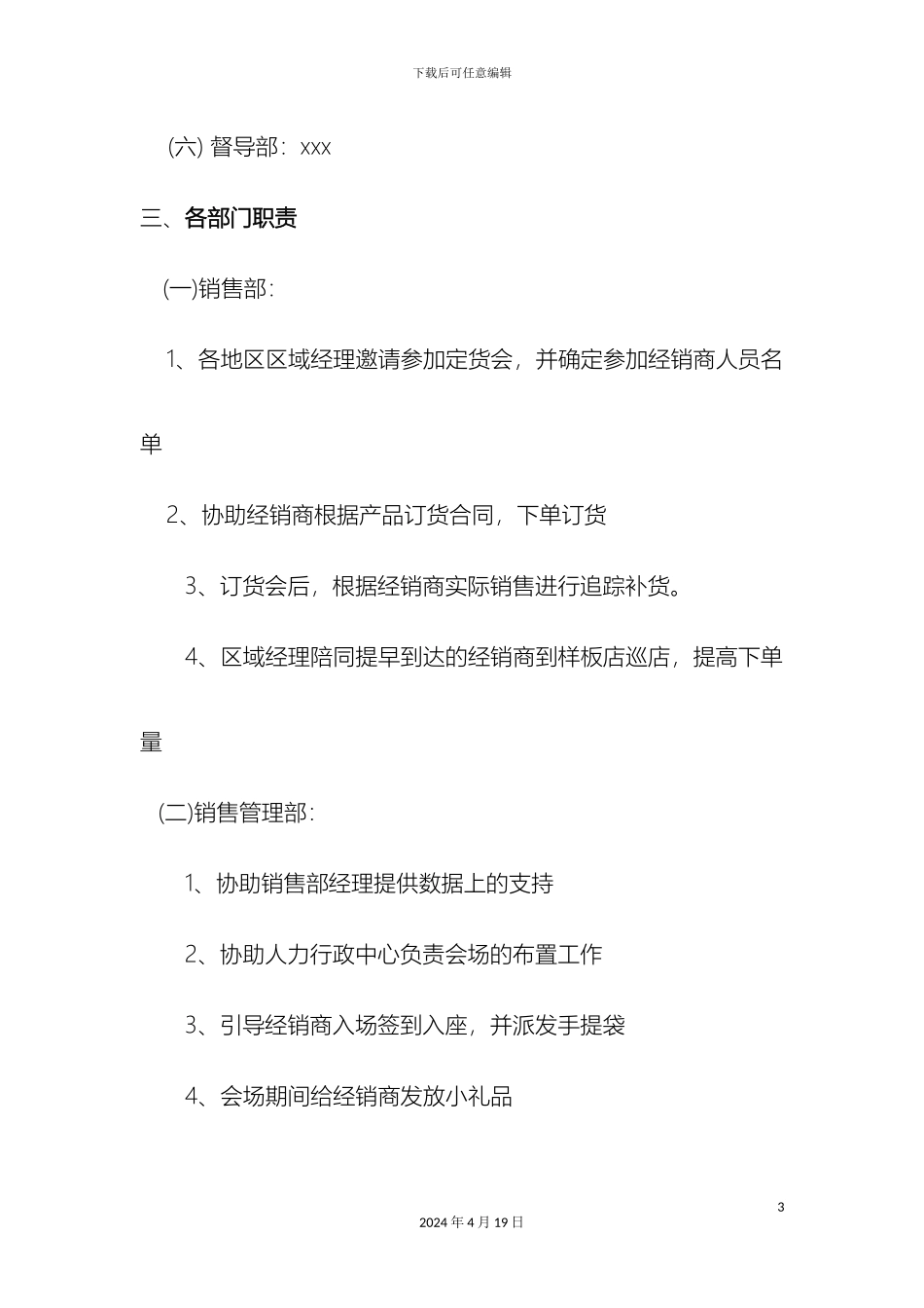省内顶尖化妆品品牌运营企业订货会方案_第3页