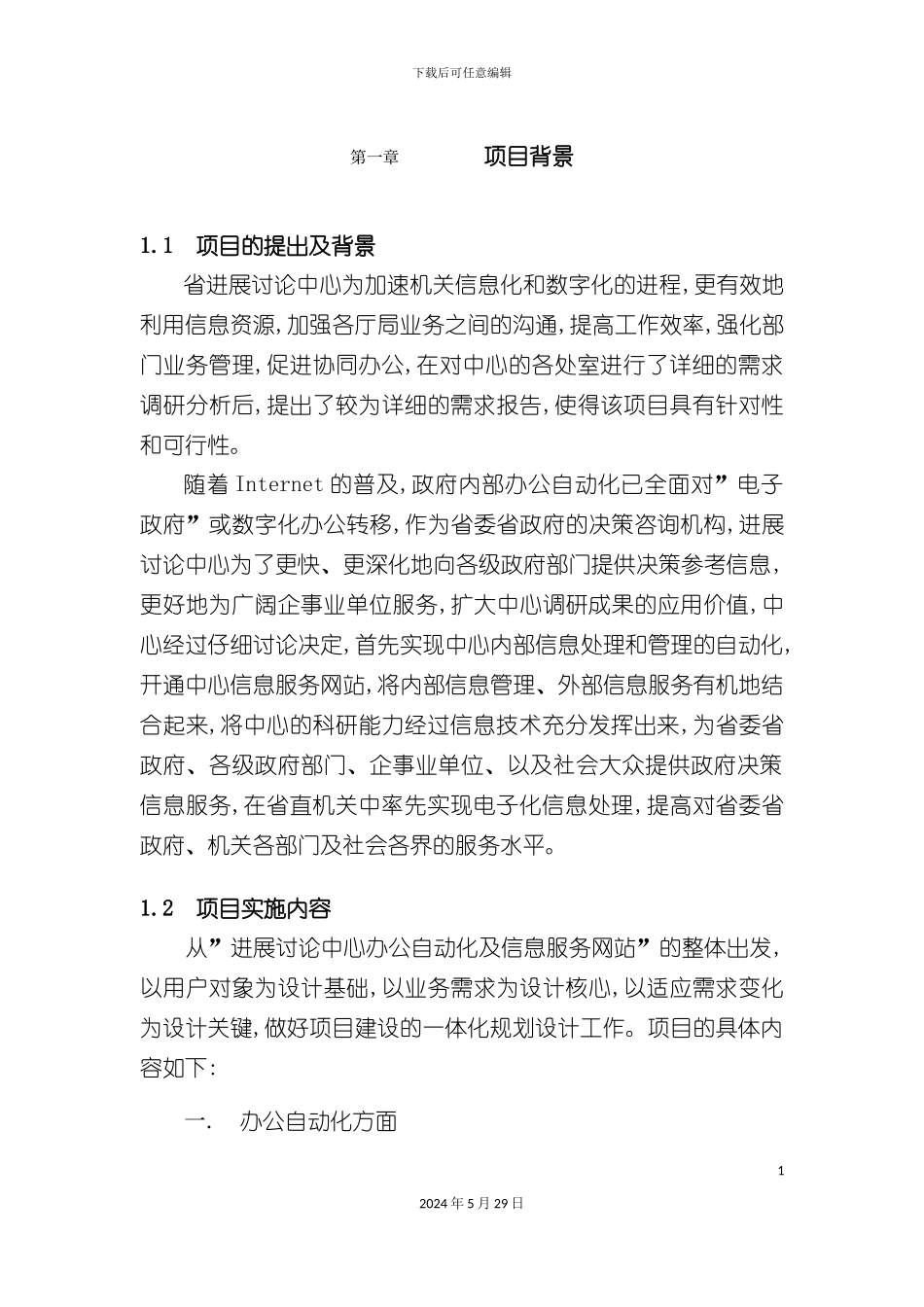 省发展研究中心办公自动化及信息服务网站建设方案_第3页