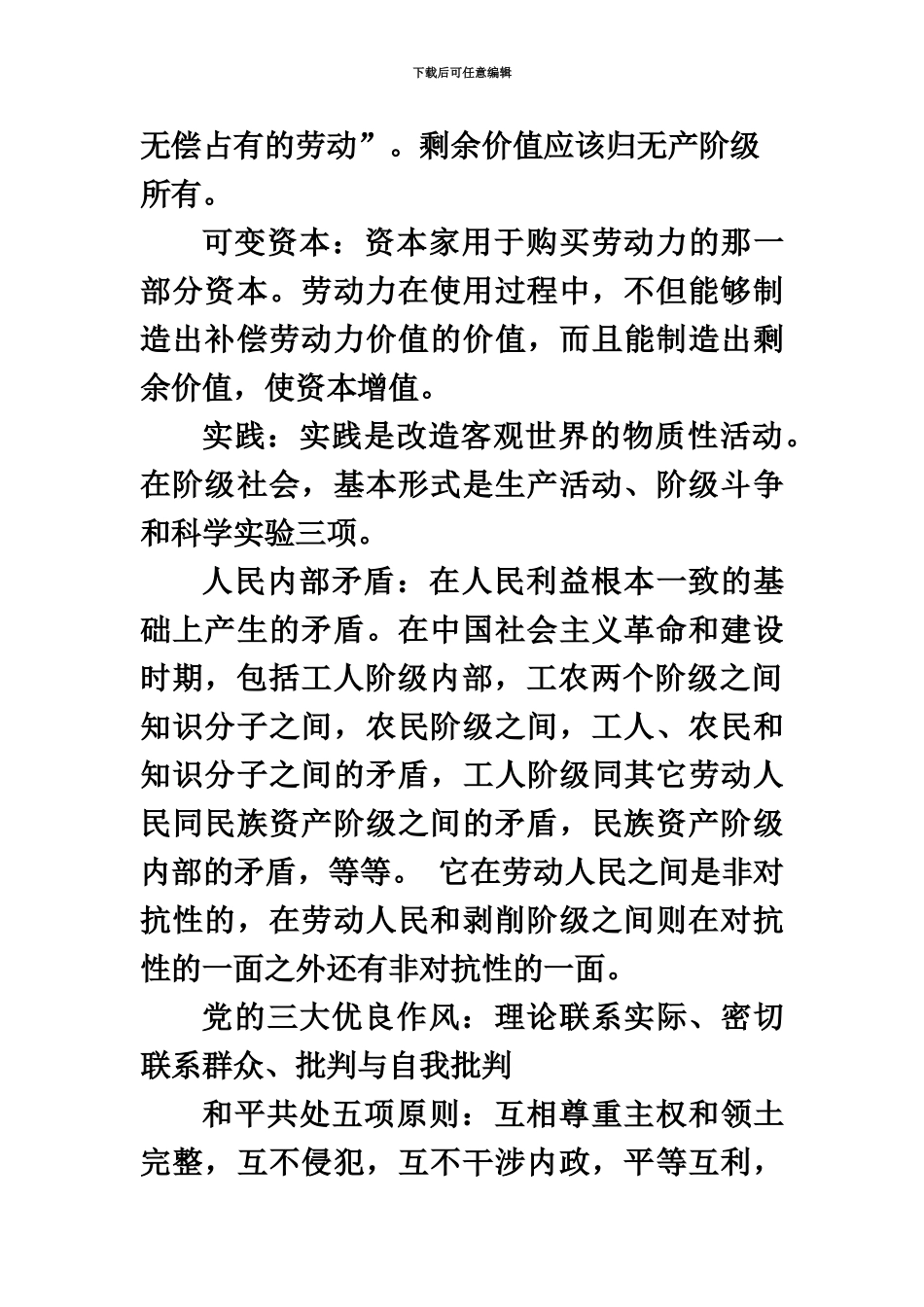 省委党校在职干部研究生入学考试练习题及答案_第3页