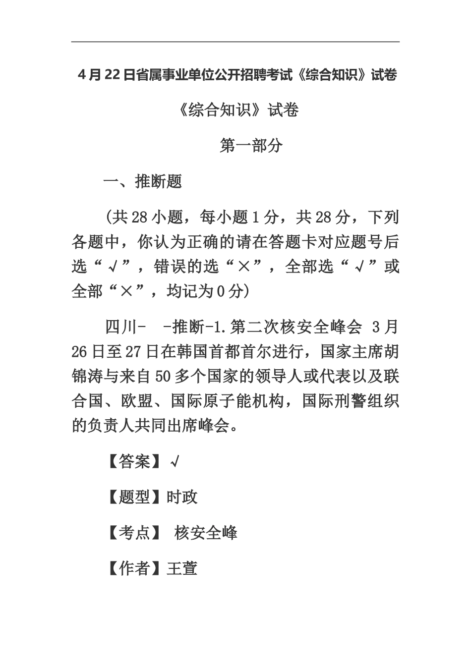 省属事业单位公开招聘考试综合知识试卷_第2页