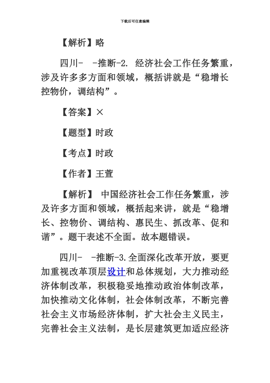 省属事业单位公开招聘考试综合知识试卷_第3页