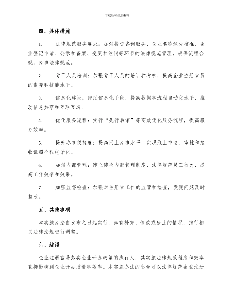 省工商行政管理系统企业注册官制度实施办法_第2页