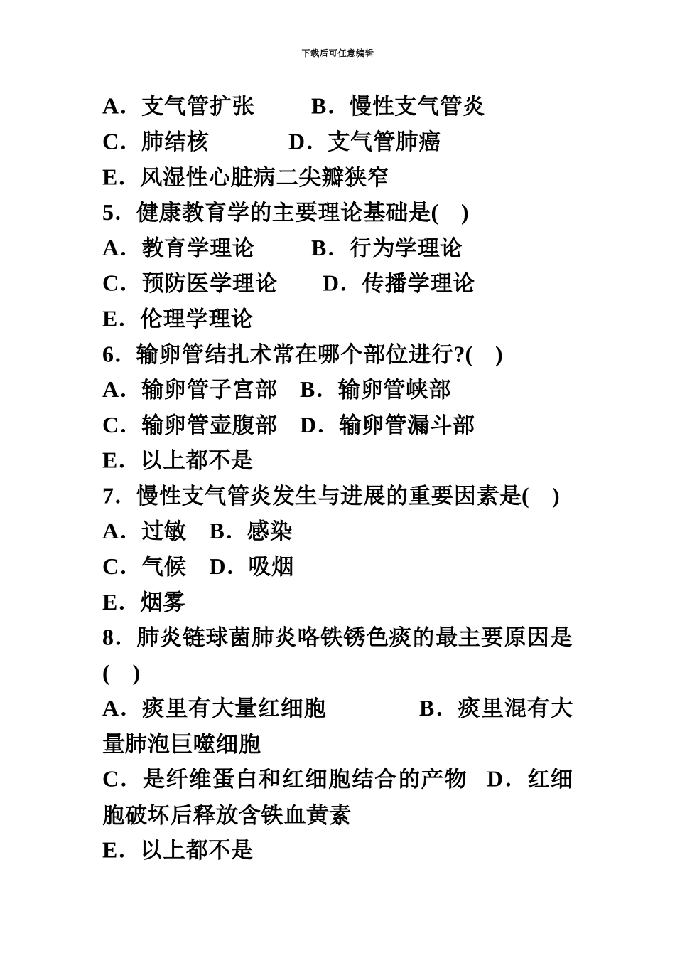 省市卫生系统事业单位招聘考试护理专业试题二_第3页