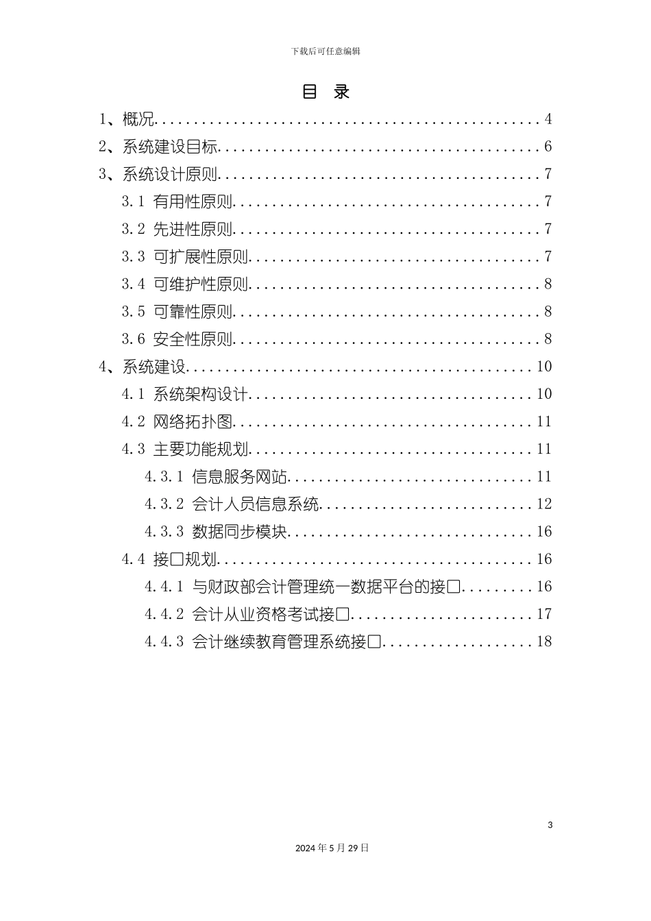 省市级会计人员管理系统_第3页