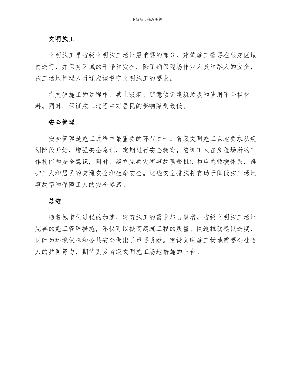 省级文明工地措施_第2页