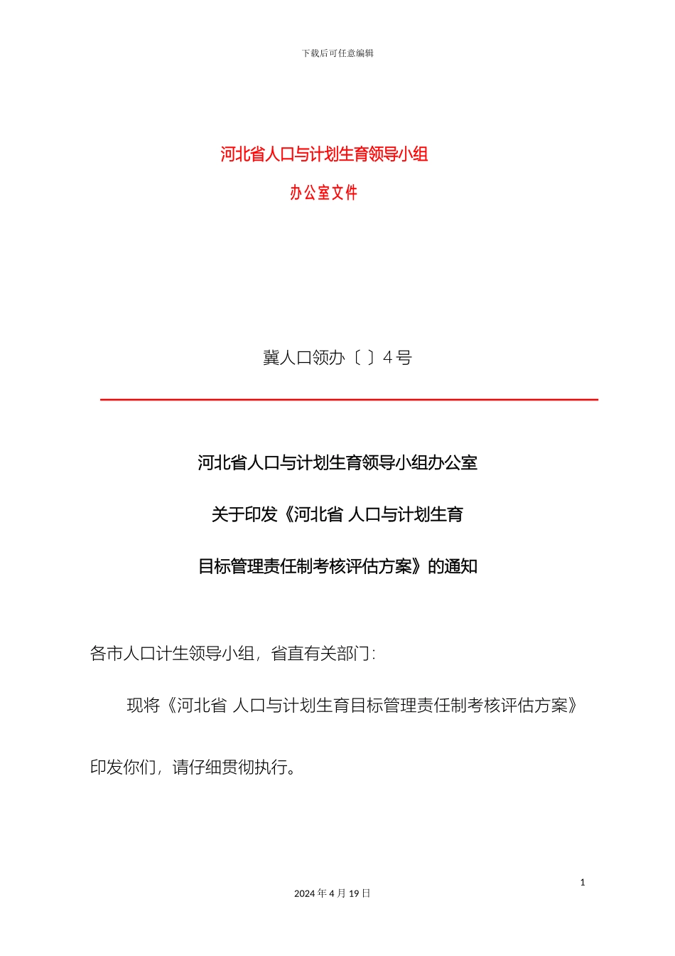 省人口计生责任目标考核方案定稿_第2页