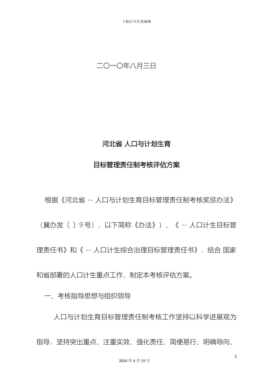 省人口计生责任目标考核方案定稿_第3页