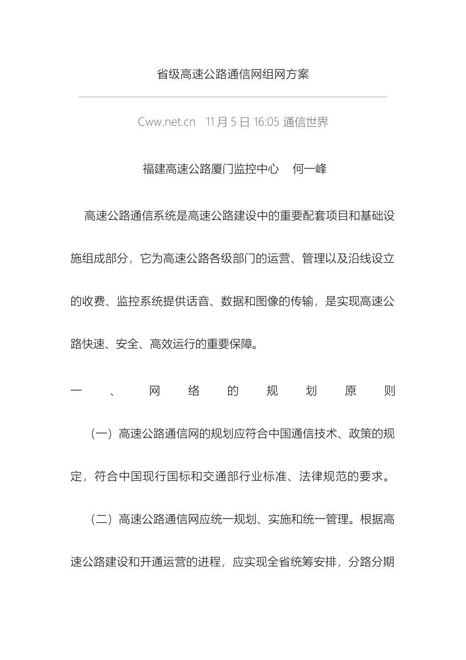 省级高速公路通信网组网方案_第2页