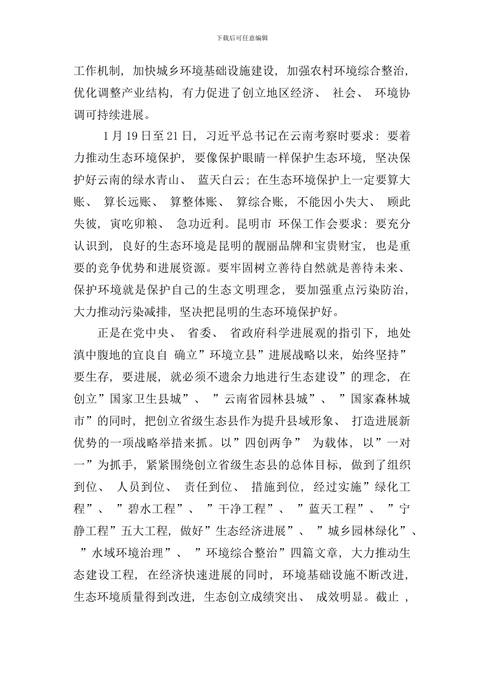 省级生态文明县创建巩固提升项目实施方案样本_第3页