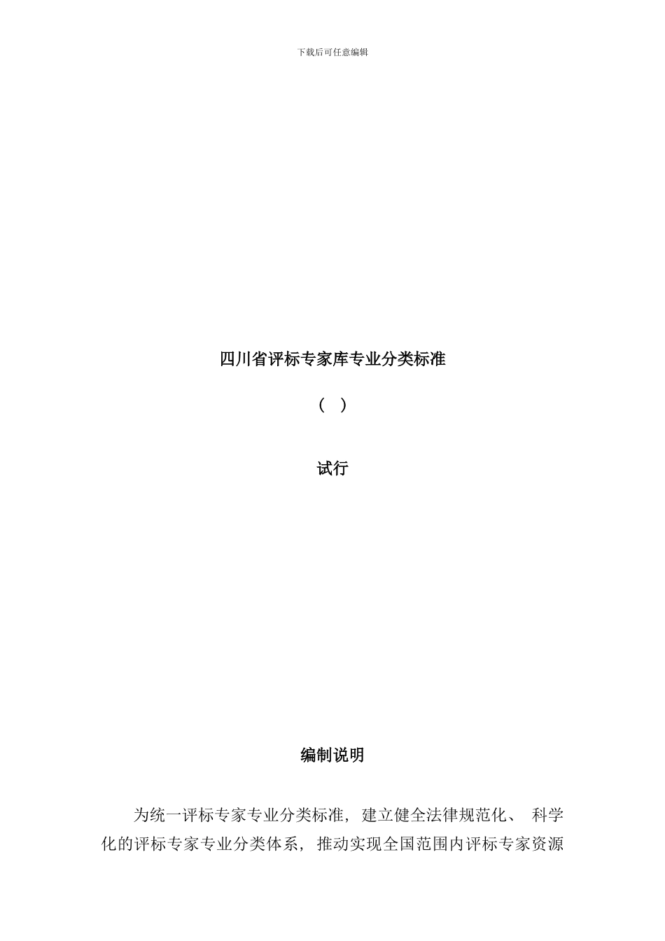 省评标专家库专业分类标准样本_第1页