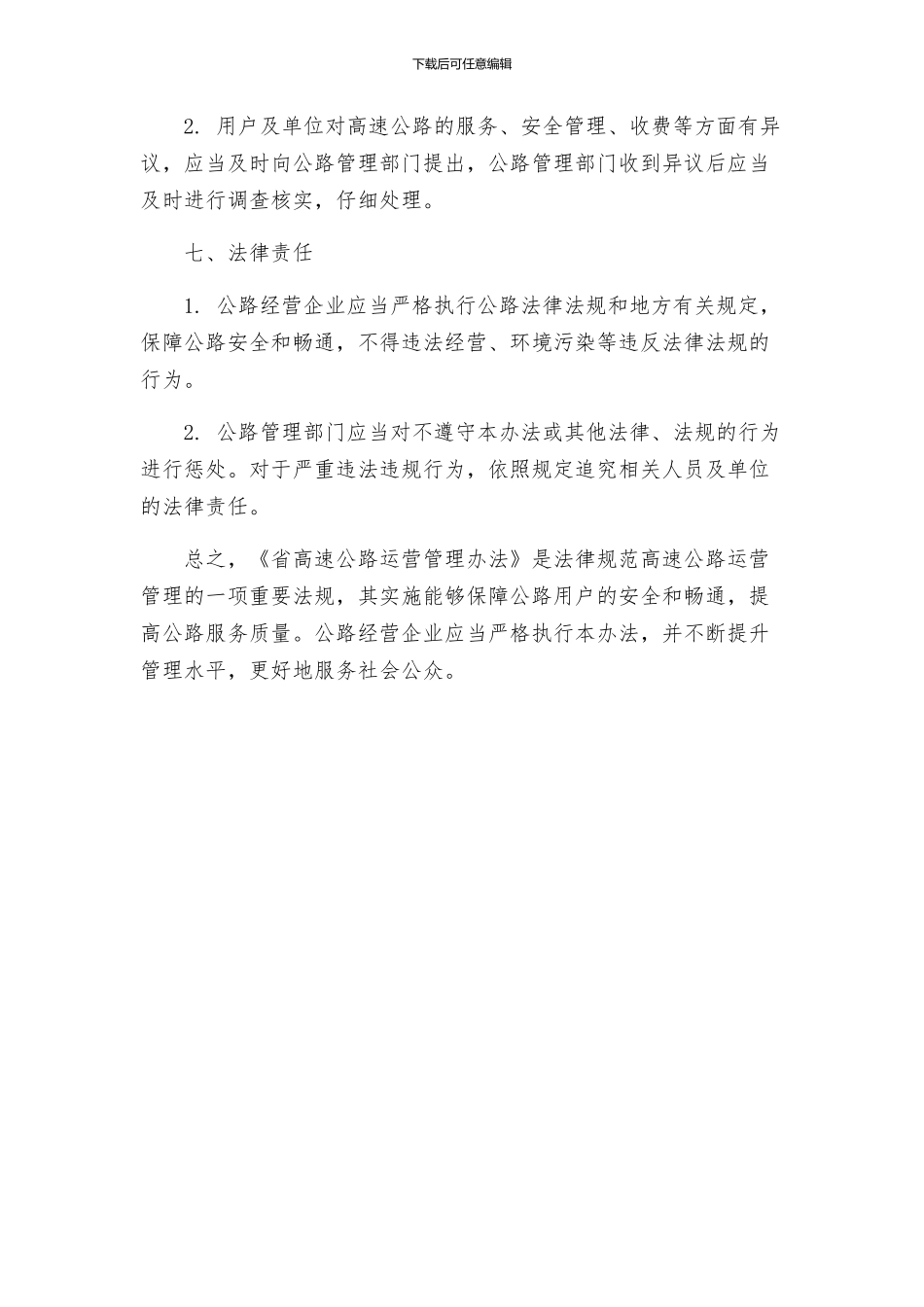 省高速公路运营管理办法_第3页
