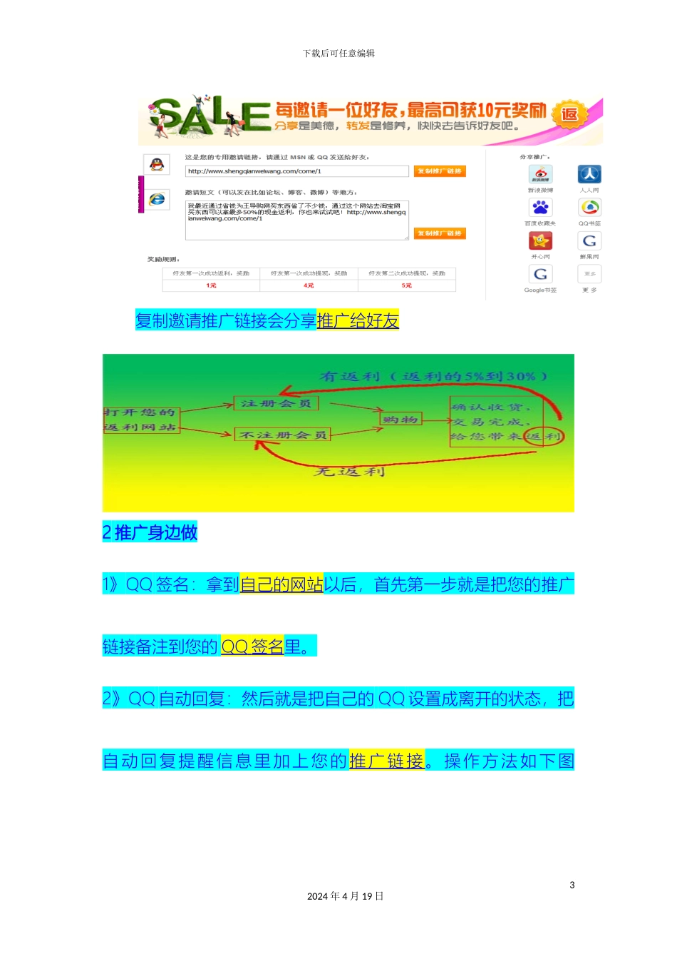 省钱为王导购网推广方案_第3页