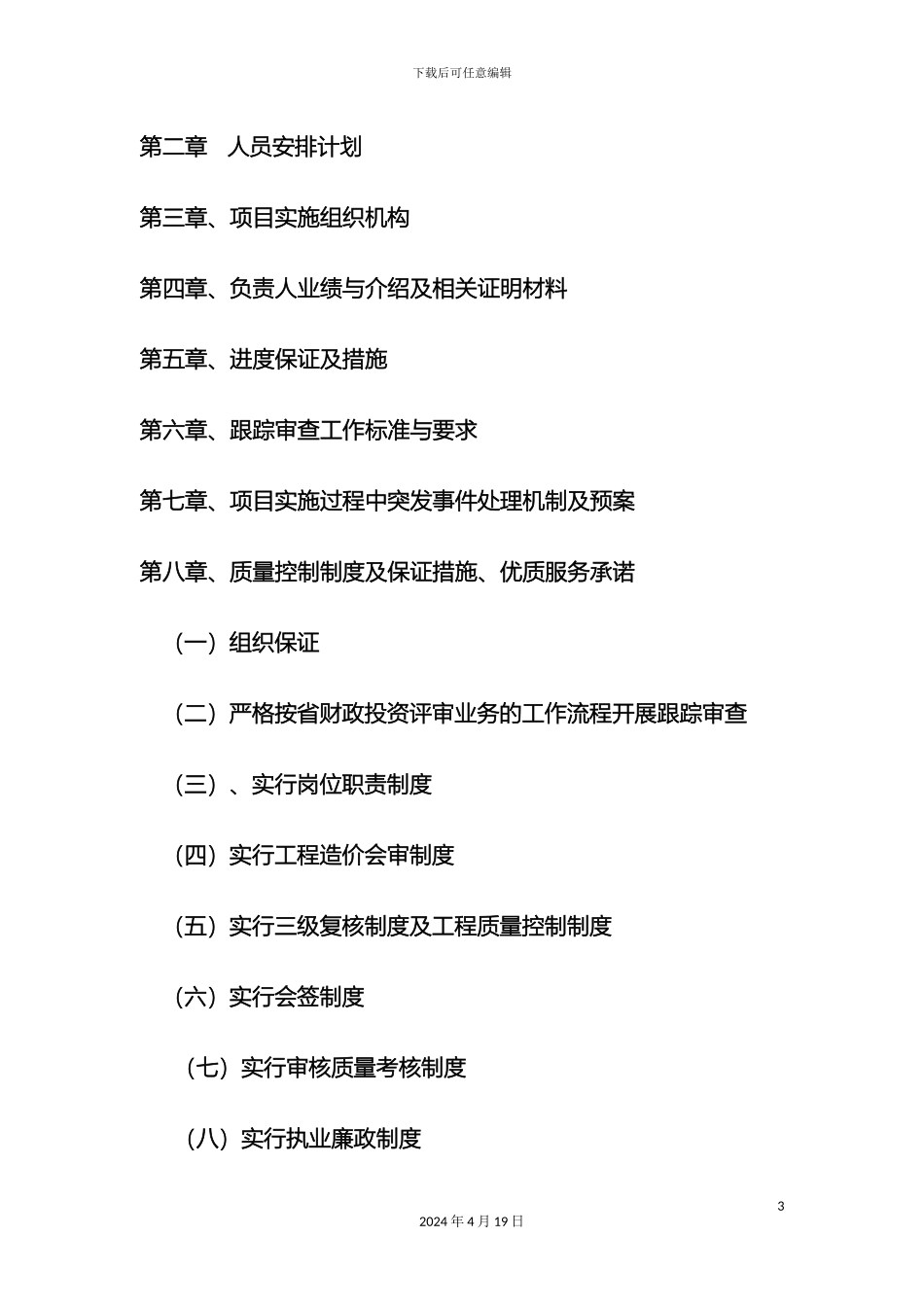 省财政项目跟踪审计投标方案_第3页