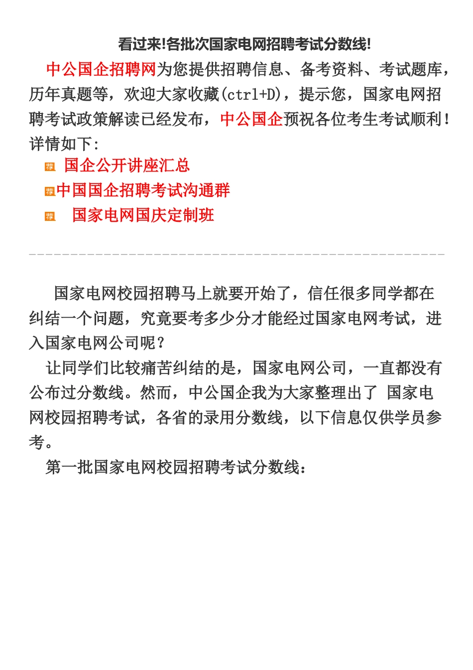 看过来!各批次国家电网招聘考试分数线!_第2页