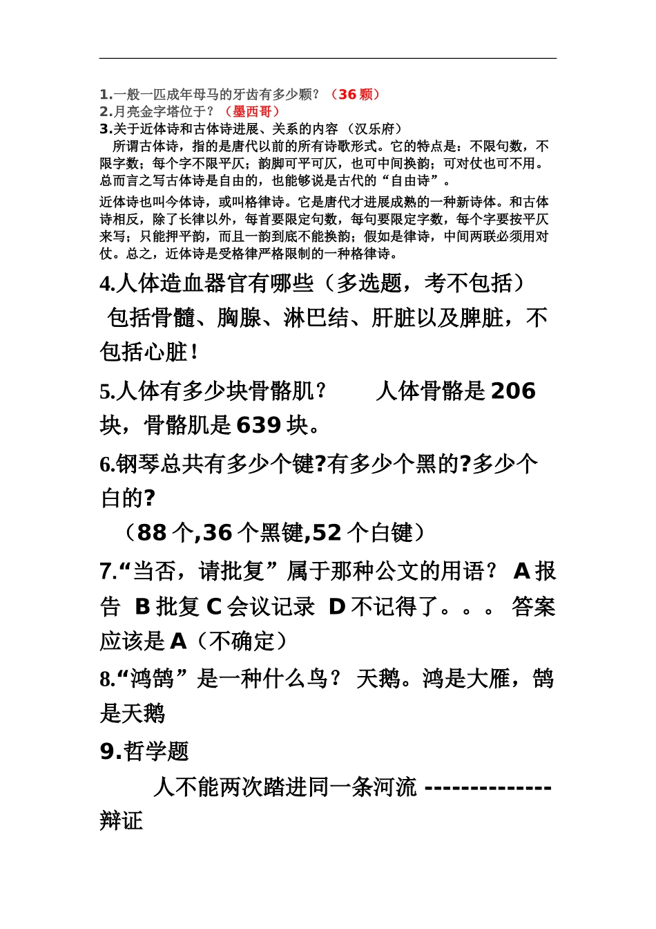 看。。中国农业银行校园招聘笔试真题模拟汇总一_第2页