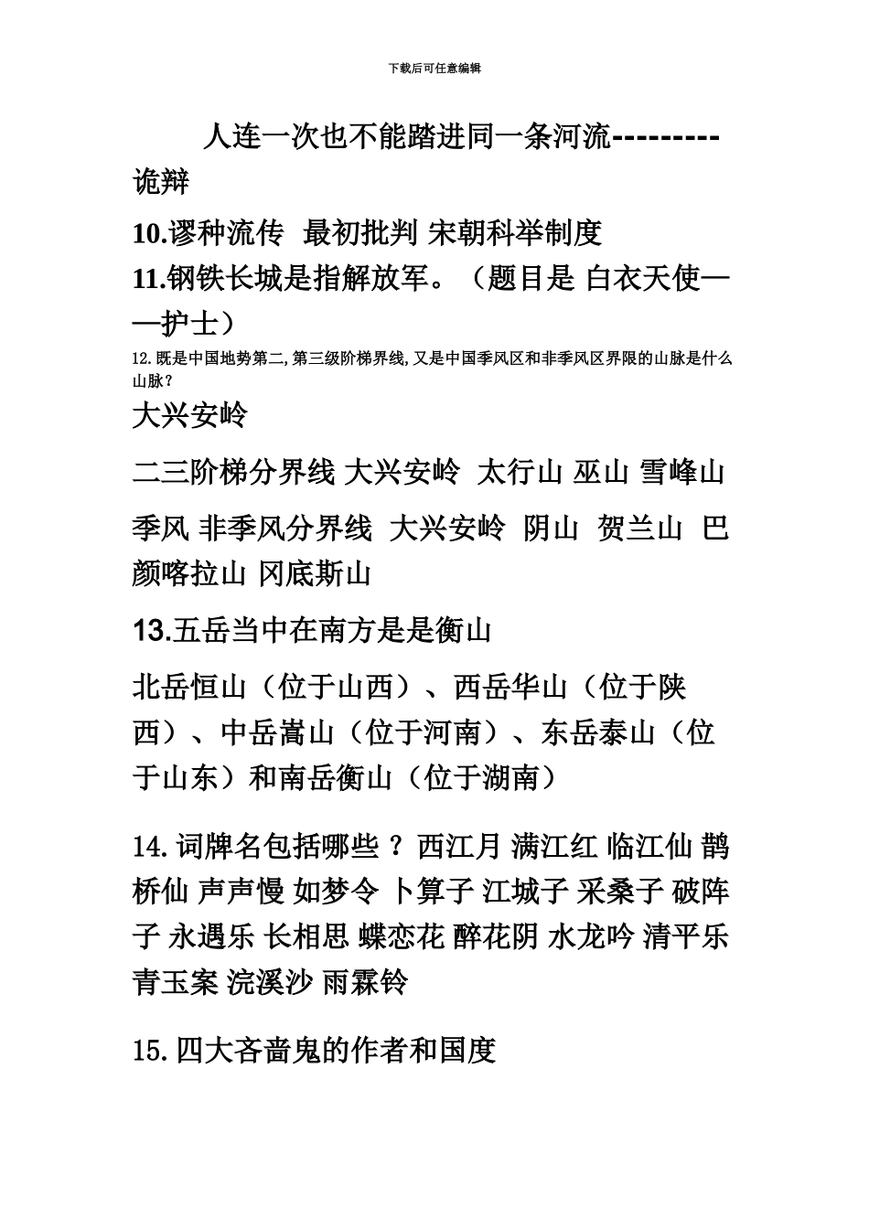 看。。中国农业银行校园招聘笔试真题模拟汇总一_第3页