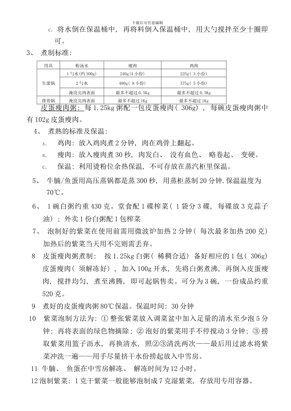 真功夫餐饮厨房岗位标准及要点样本_第2页