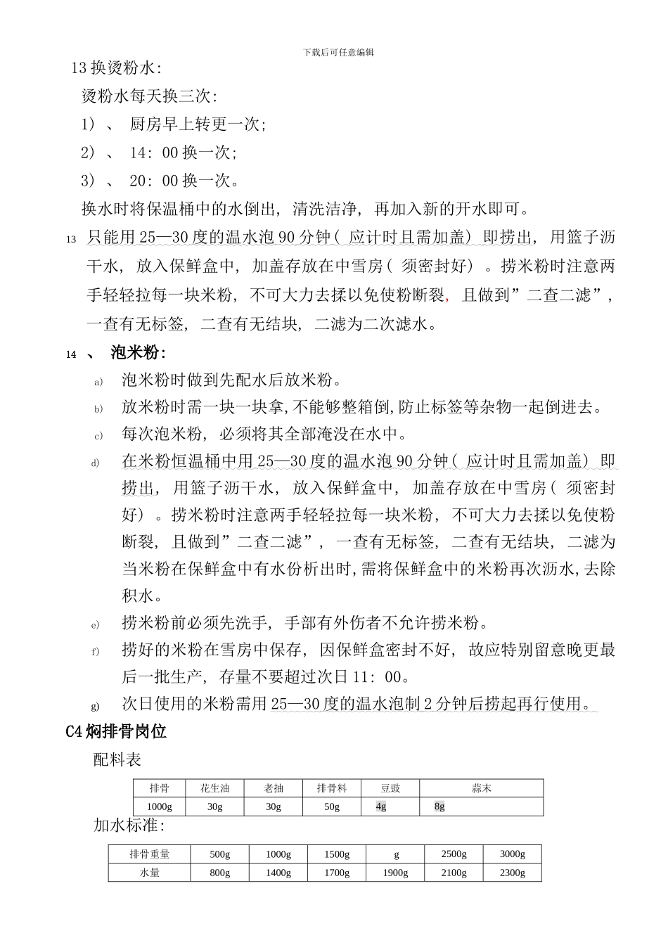 真功夫餐饮厨房岗位标准及要点样本_第3页