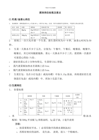 真功夫餐饮厨房岗位标准及要点样本