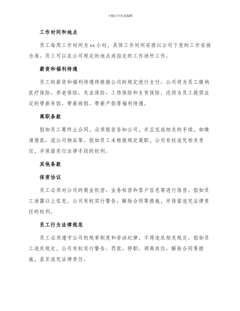 真实劳动合同_第2页