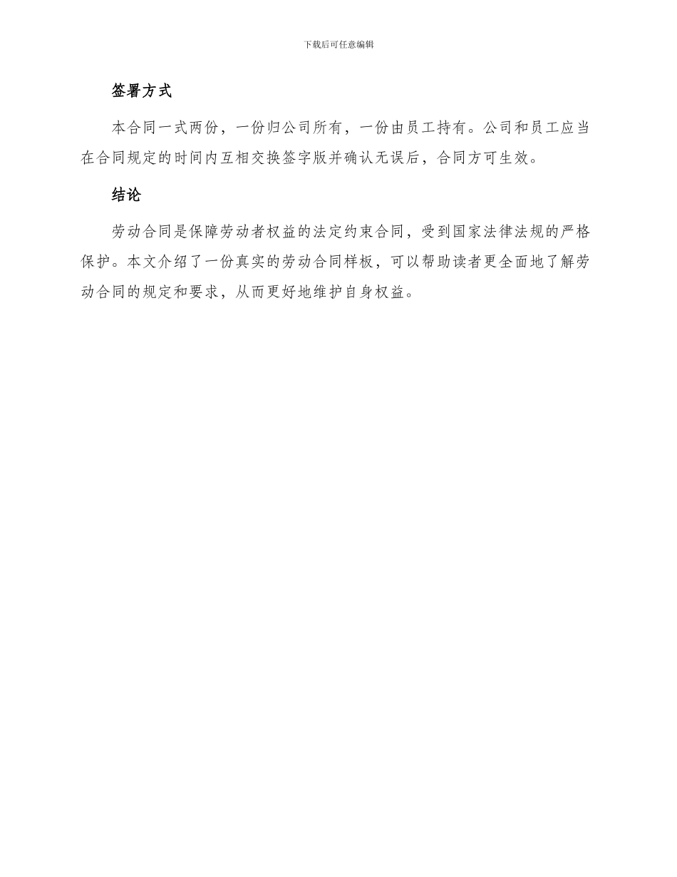 真实劳动合同_第3页