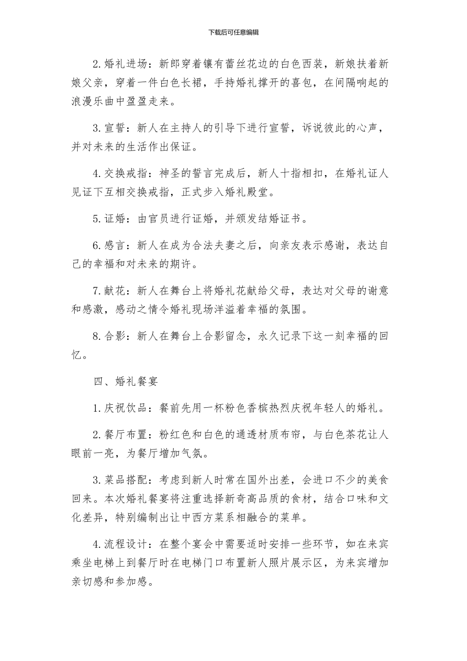 真爱永恒主题婚礼策划方案_第2页