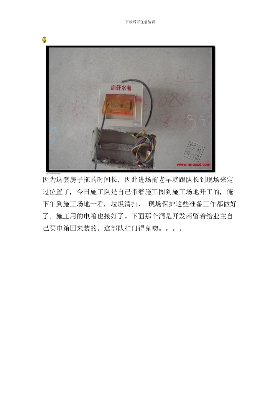 真正规范的家装水电改造图片样本_第1页