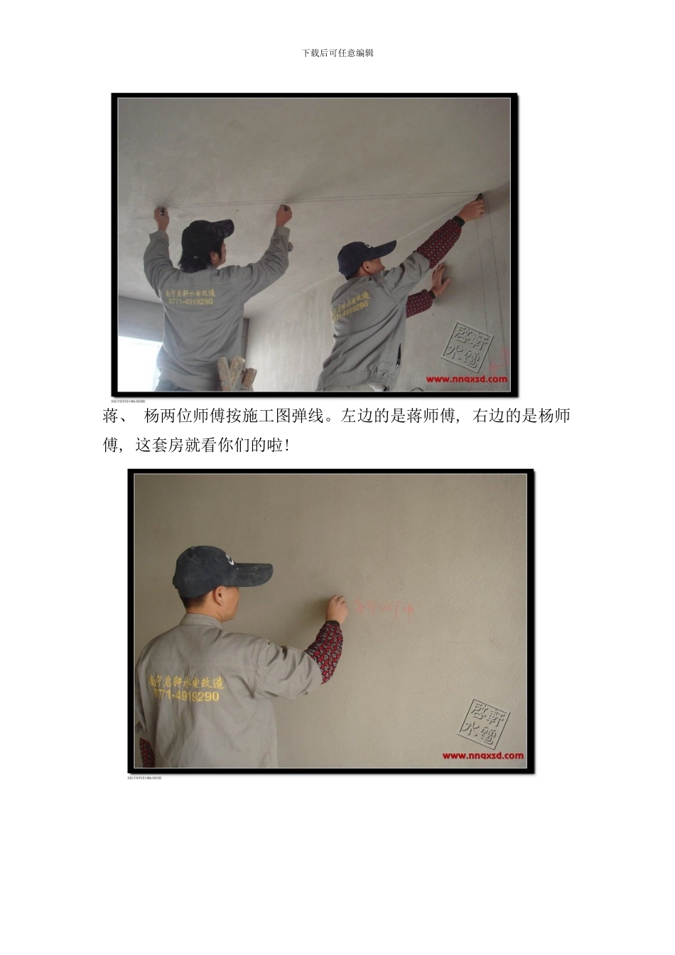 真正规范的家装水电改造图片样本_第2页