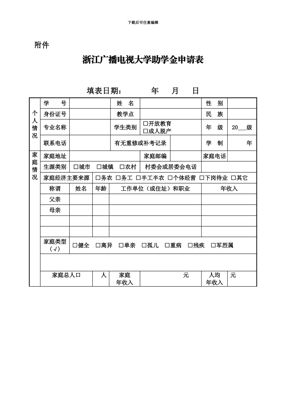 省电大助学金申报表_第2页