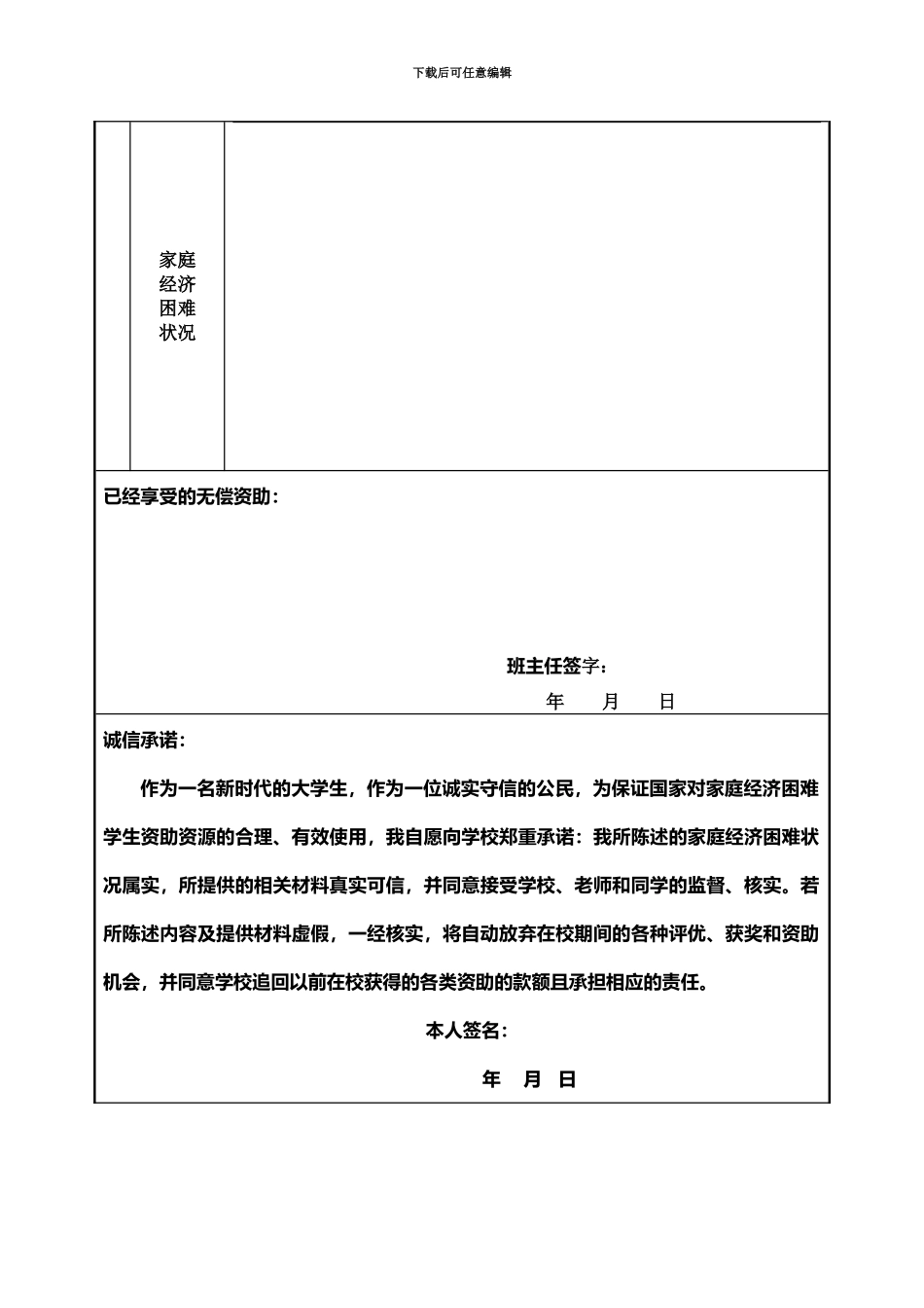 省电大助学金申报表_第3页
