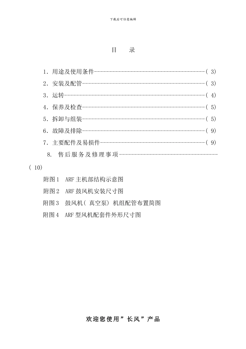 真空泵说明书样本_第2页