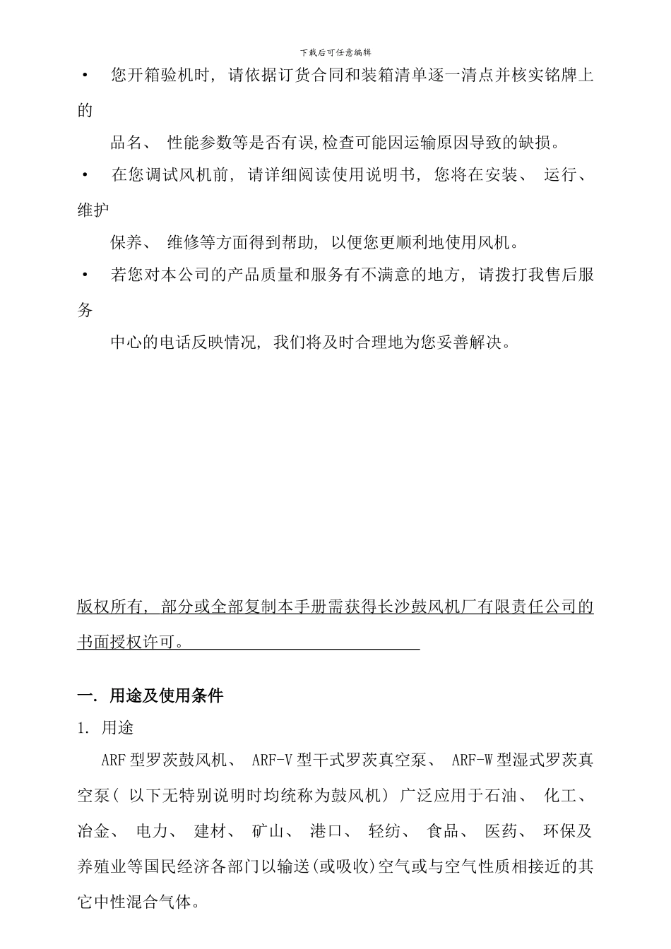 真空泵说明书样本_第3页