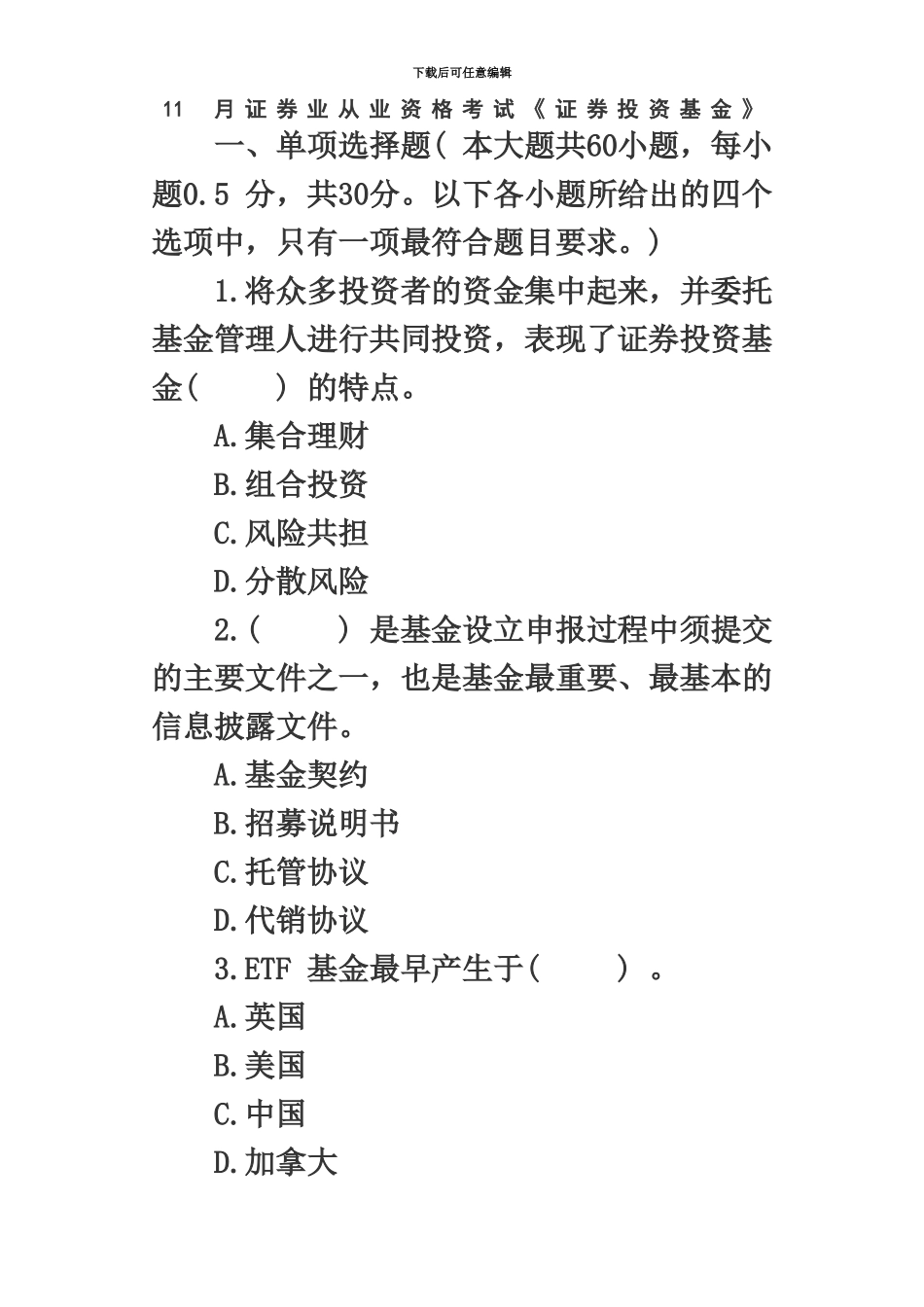 真题模拟11月证券投资基金证券从业资格考试_第2页