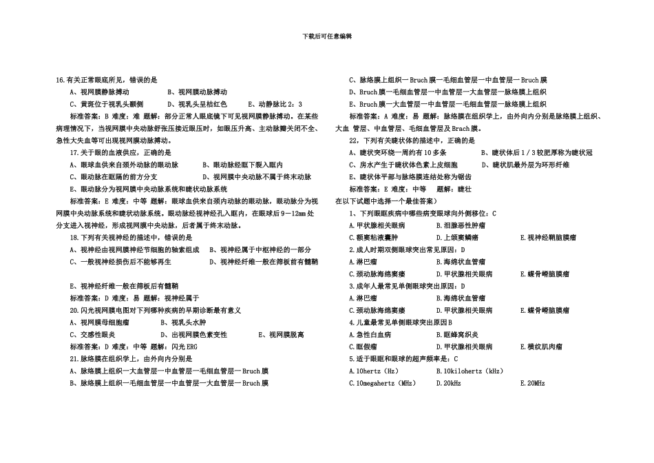 眼科主治医师部分考试真题模拟及答案_第2页