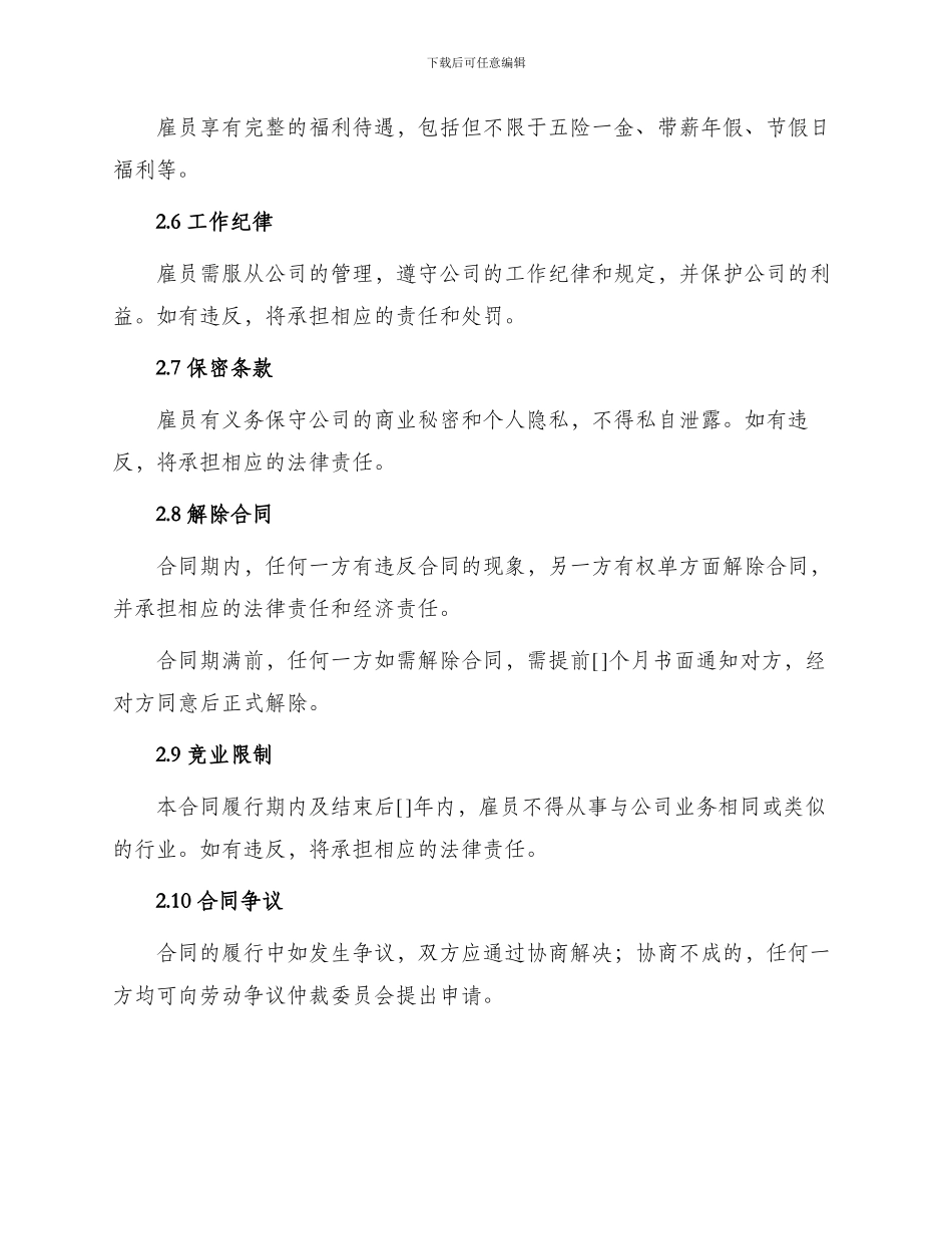 眼镜验光员劳动合同_第2页