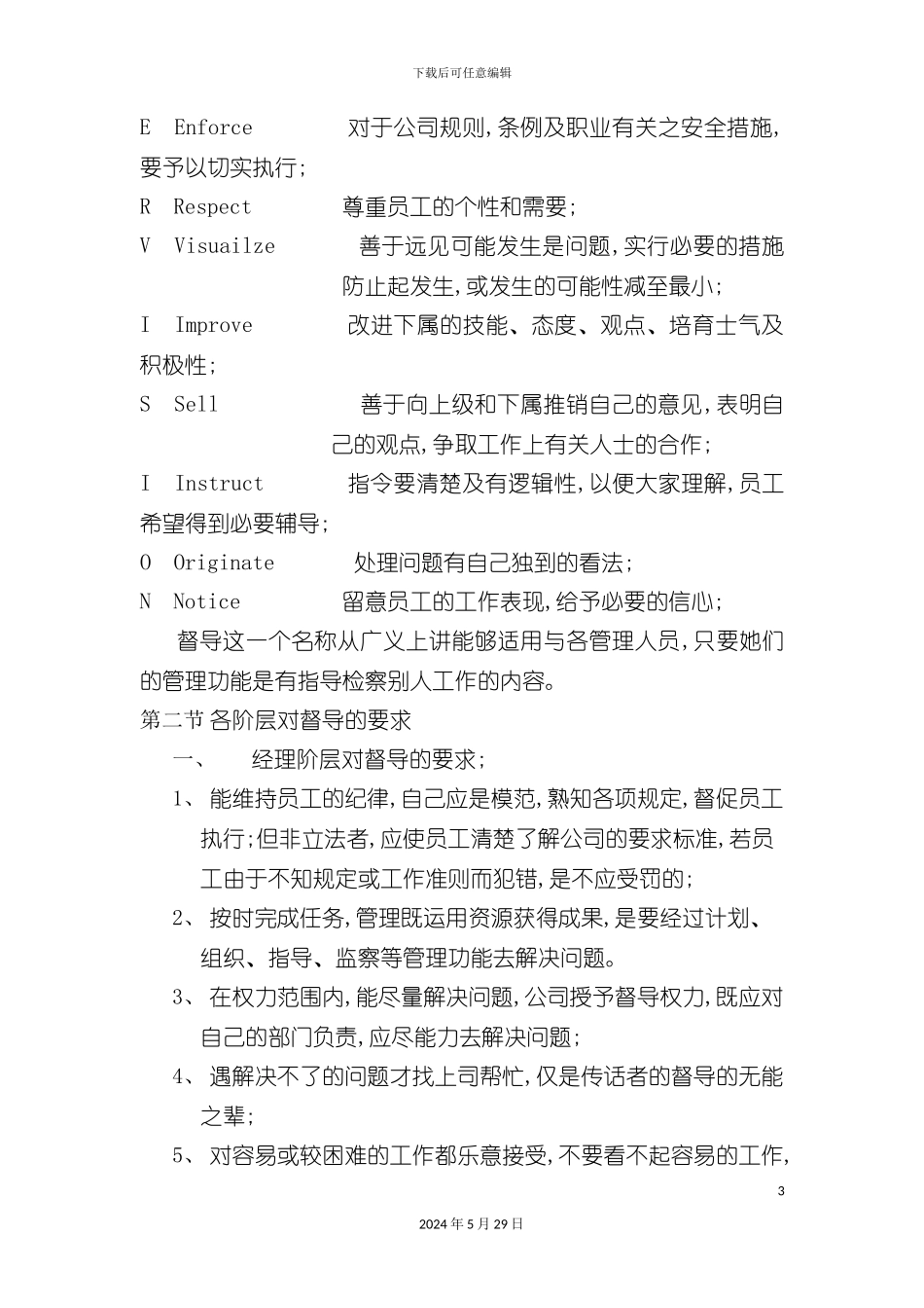 督导管理培训手册_第3页