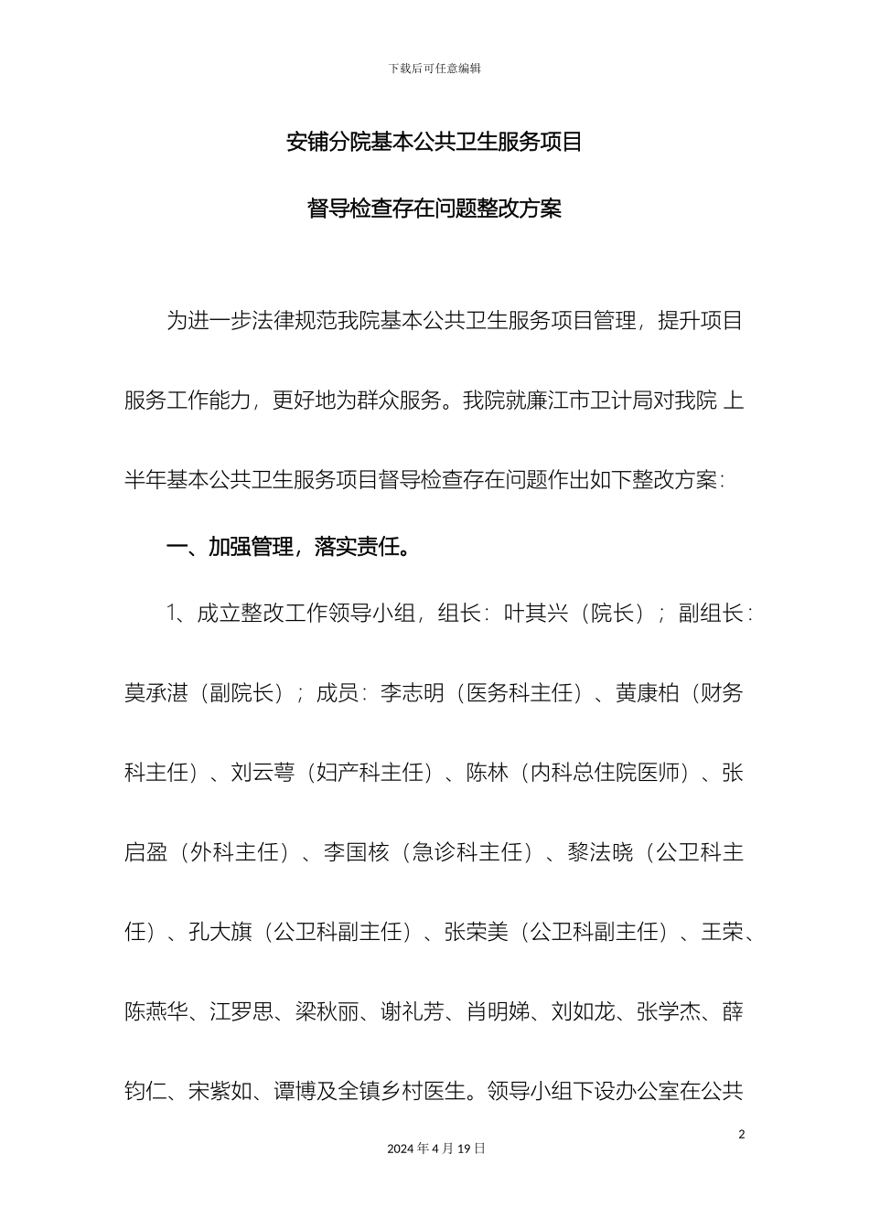 督导整改方案_第2页