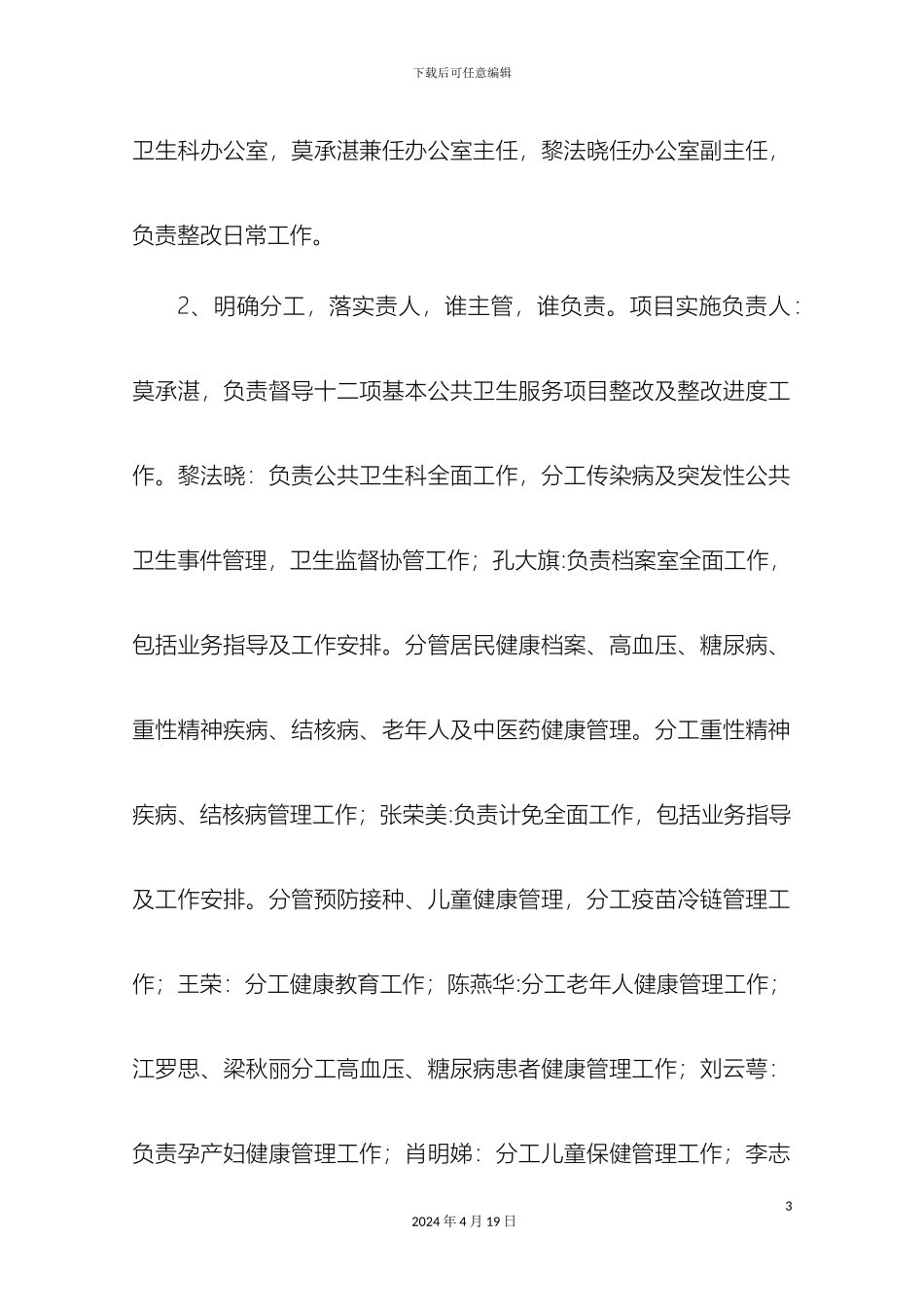 督导整改方案_第3页