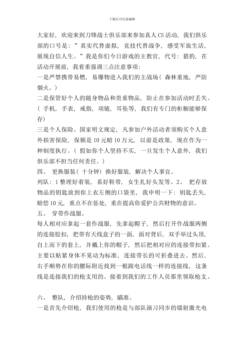 真人CS俱乐部策划案样本_第3页