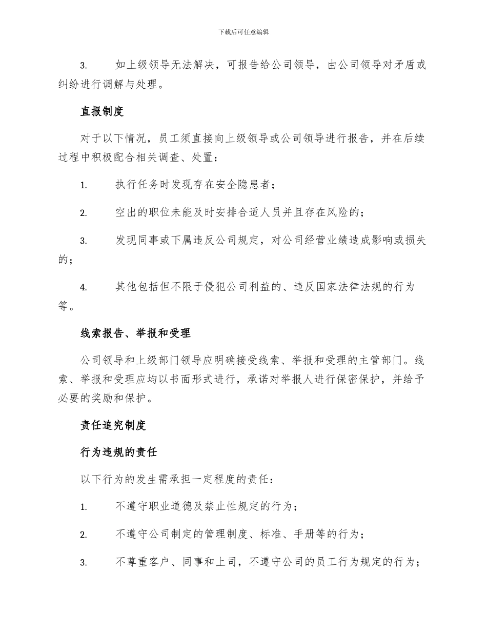 矛盾纠纷排查零报告直报制度和责任追究制度暂行办法_第2页