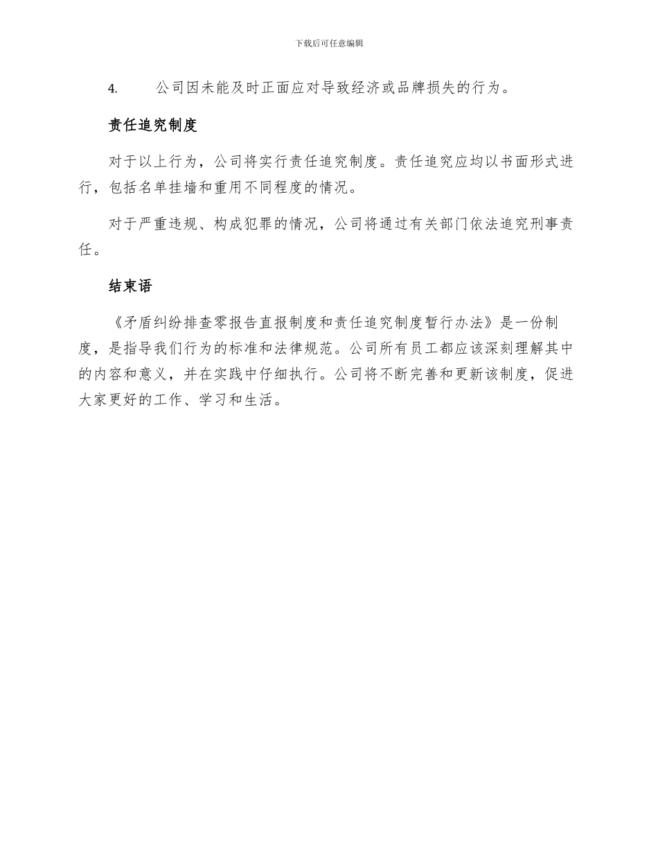 矛盾纠纷排查零报告直报制度和责任追究制度暂行办法_第3页