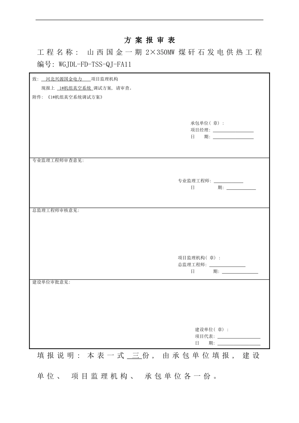 真空系统调试方案样本_第1页