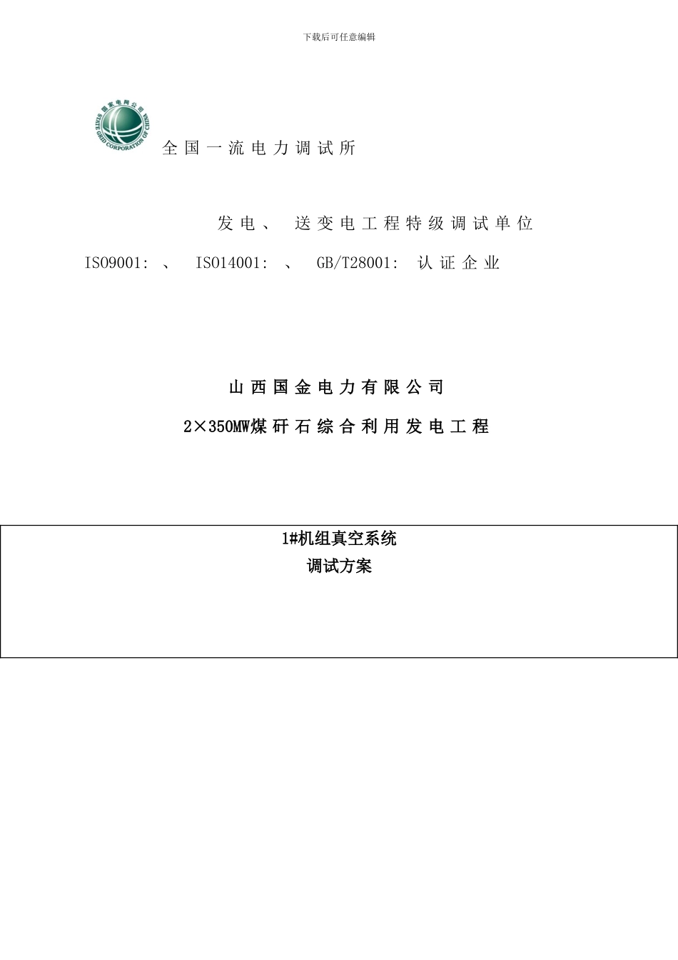 真空系统调试方案样本_第2页