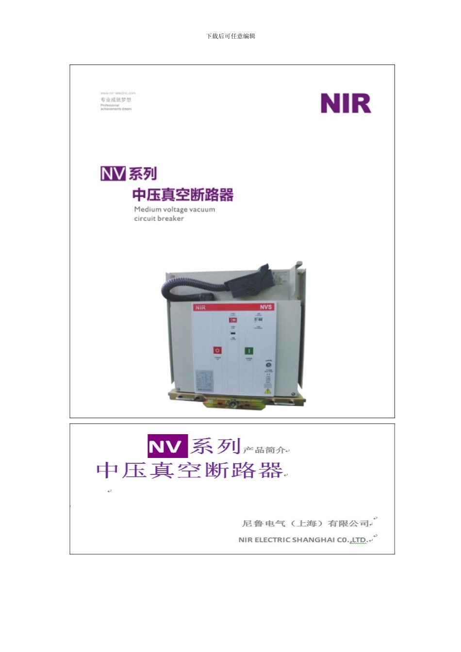 真空断路器说明书样本_第1页