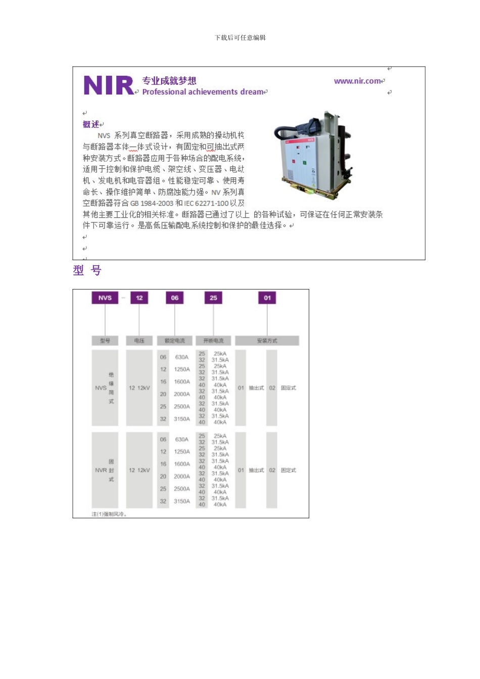 真空断路器说明书样本_第3页