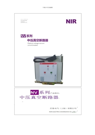 真空断路器说明书样本