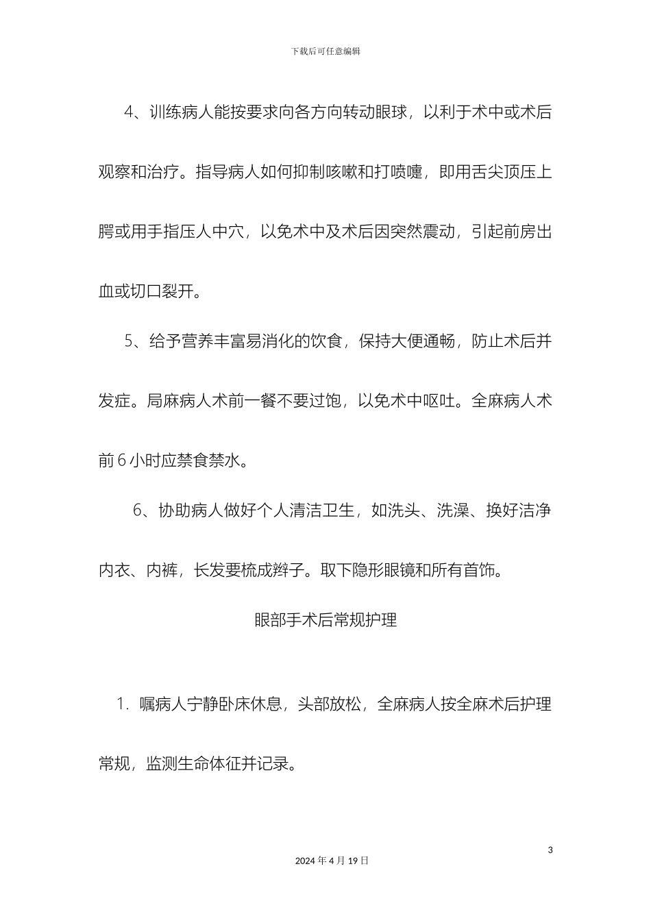 眼科中医护理方案_第3页