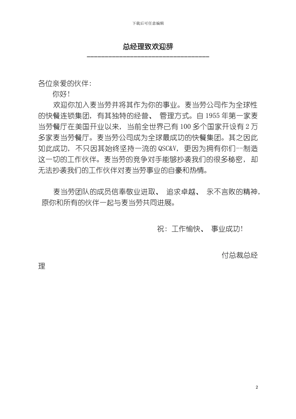 知名洋快餐企业员工手册模板_第2页