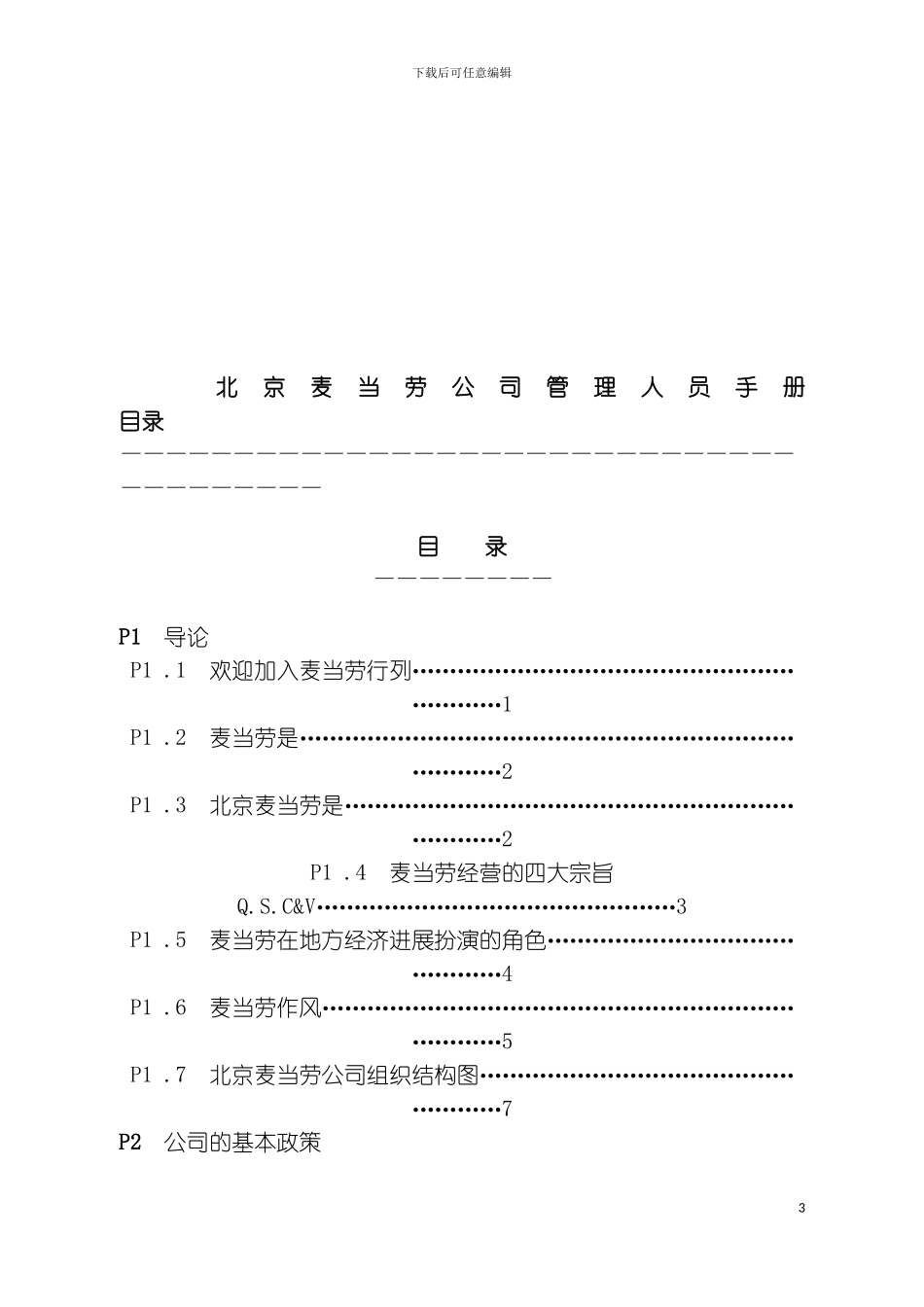 知名洋快餐企业员工手册模板_第3页